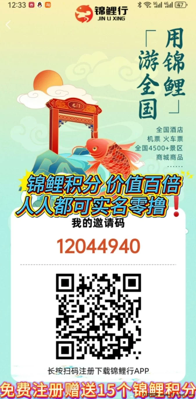 锦鲤行0撸首码震撼上线！双模式可选，实体旅游托底+质押承兑打造稳健闭环新生态！(1)