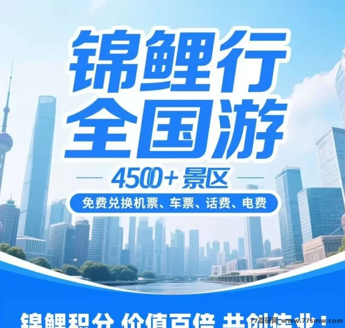 锦鲤行0撸首码震撼上线！双模式可选，实体旅游托底+质押承兑打造稳健闭环新生态！(10)