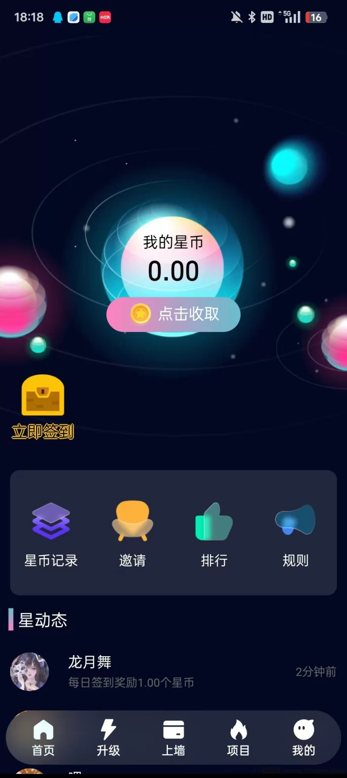 葫芦星球上线！每日签到送星币，轻松赚芬红！(2)