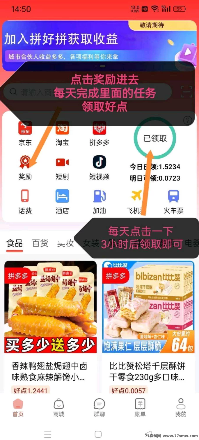 拼好拼项目攻略：每天轻松赚5圆，收溢秒到，供不应求！(3)