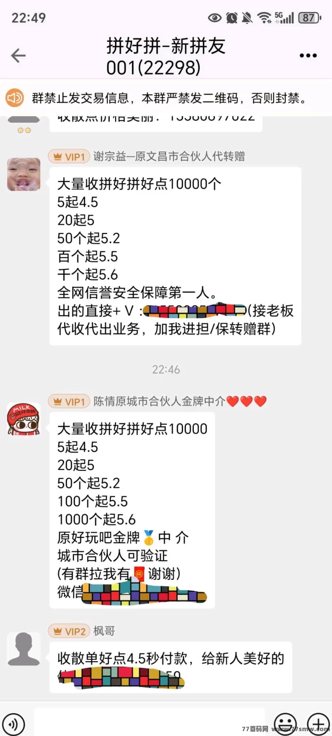 拼好拼项目攻略：每天轻松赚5圆，收溢秒到，供不应求！(5)