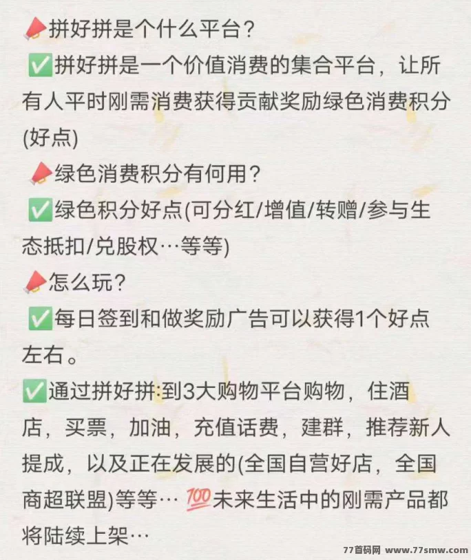 拼好拼项目攻略：每天轻松赚5圆，收溢秒到，供不应求！(6)
