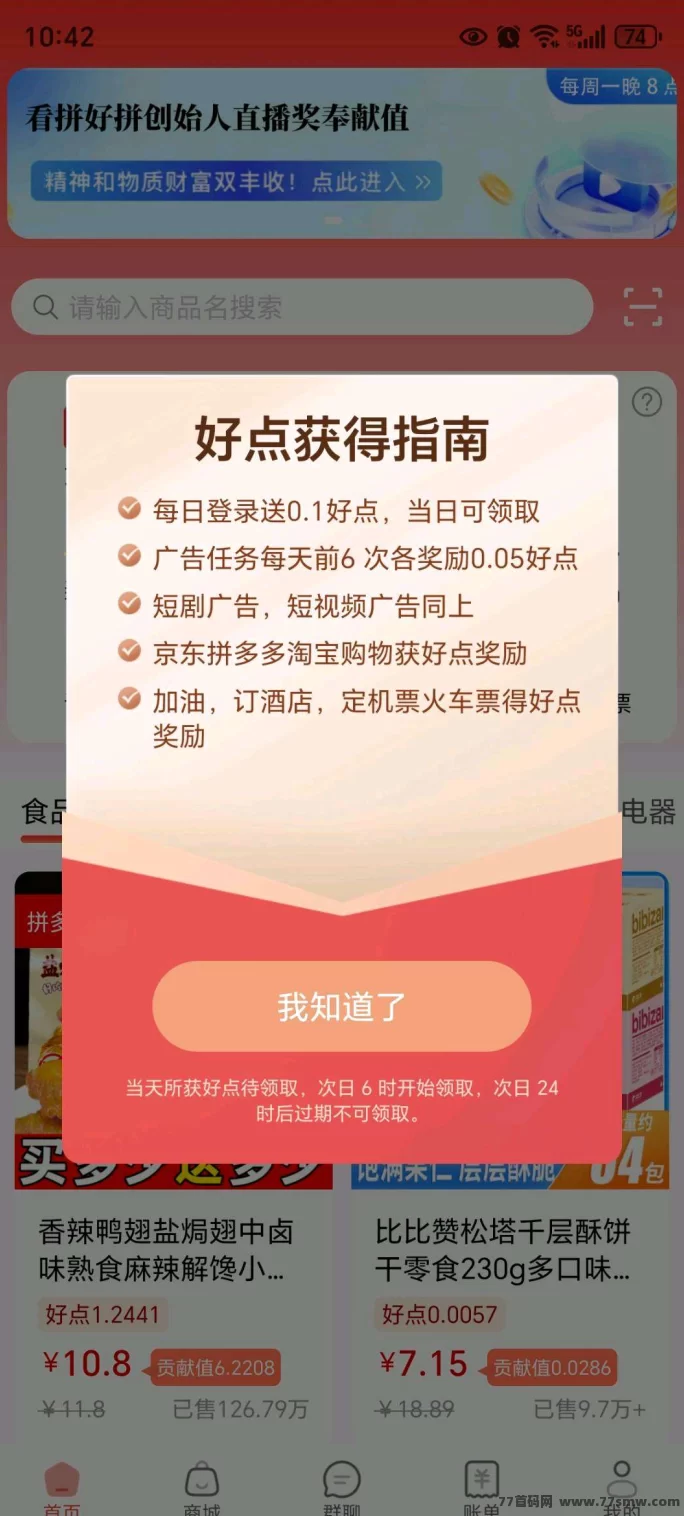 拼好拼项目攻略：每天轻松赚5圆，收溢秒到，供不应求！(4)