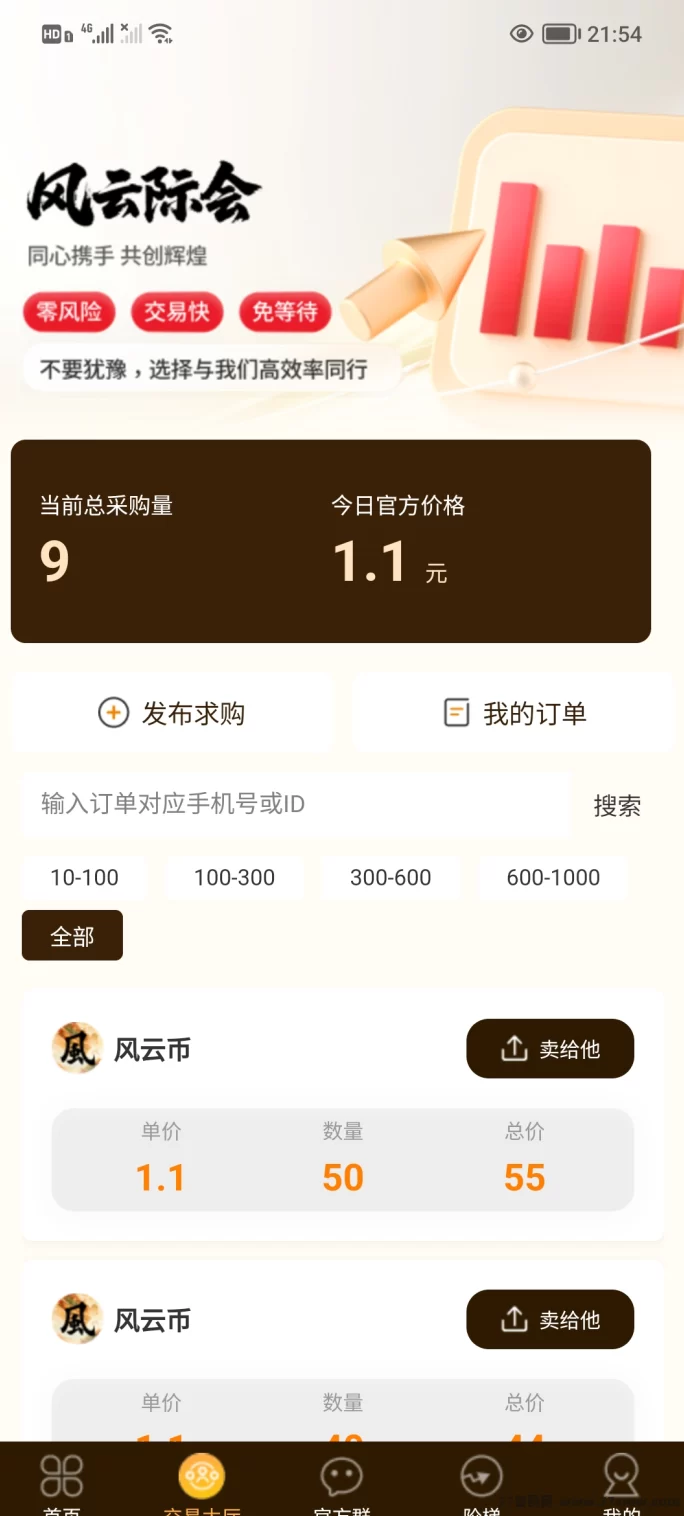 风云际会首码上线：无广告，实铭认证每日签到轻松赚金b(2)