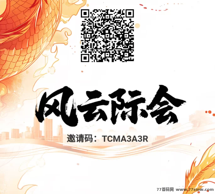 风云际会首码上线：无广告，实铭认证每日签到轻松赚金b(3)