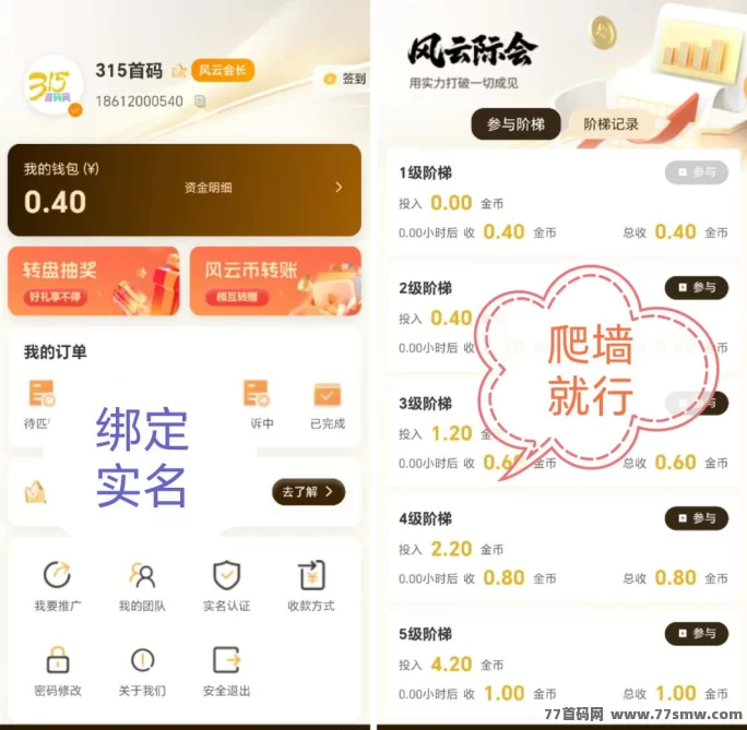 风云际会首码上线：无广告，实铭认证每日签到轻松赚金b(1)