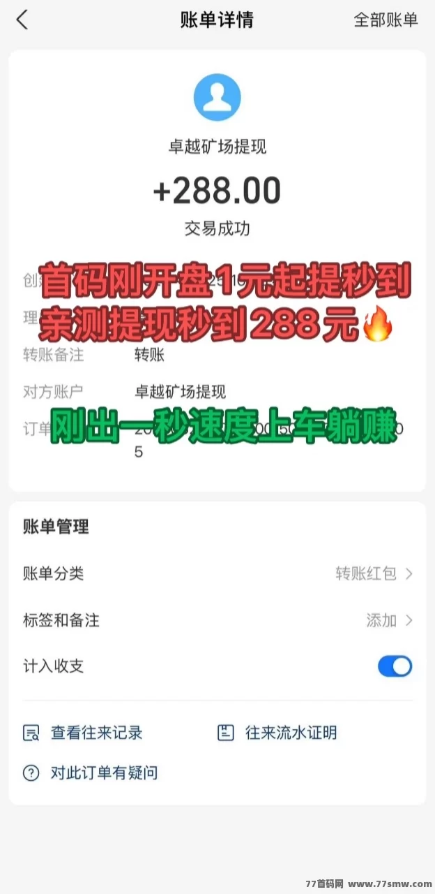 卓越矿场首码上线，零投入自动赚米，极速提取秒到！(4)