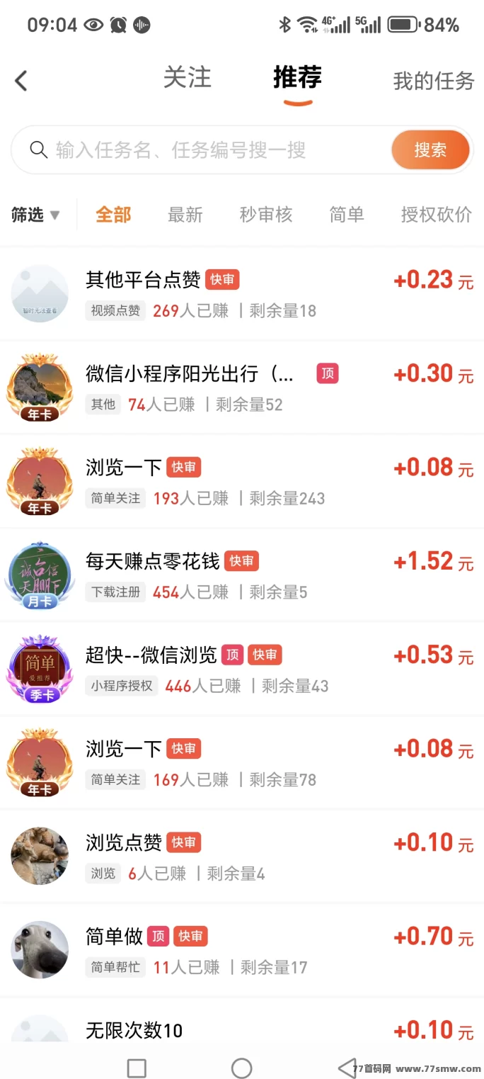 每日赚点上线！悬赏任务简单好做，满1圆即可秒提，轻松实现天天赚米！(3)