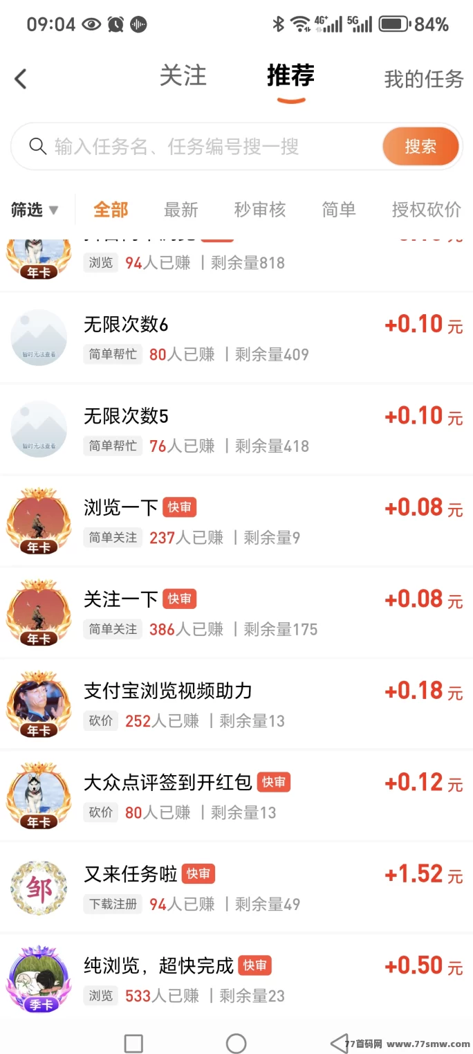每日赚点上线！悬赏任务简单好做，满1圆即可秒提，轻松实现天天赚米！(4)