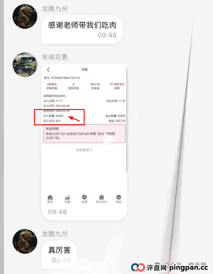 香港安我股保股票跟单资金盘骗局揭秘:圈钱过亿!即将崩盘,血本无归!(5) 香港安我股保股票跟单资金盘骗局揭秘:圈钱过亿!即将崩盘,血本无归!(5)