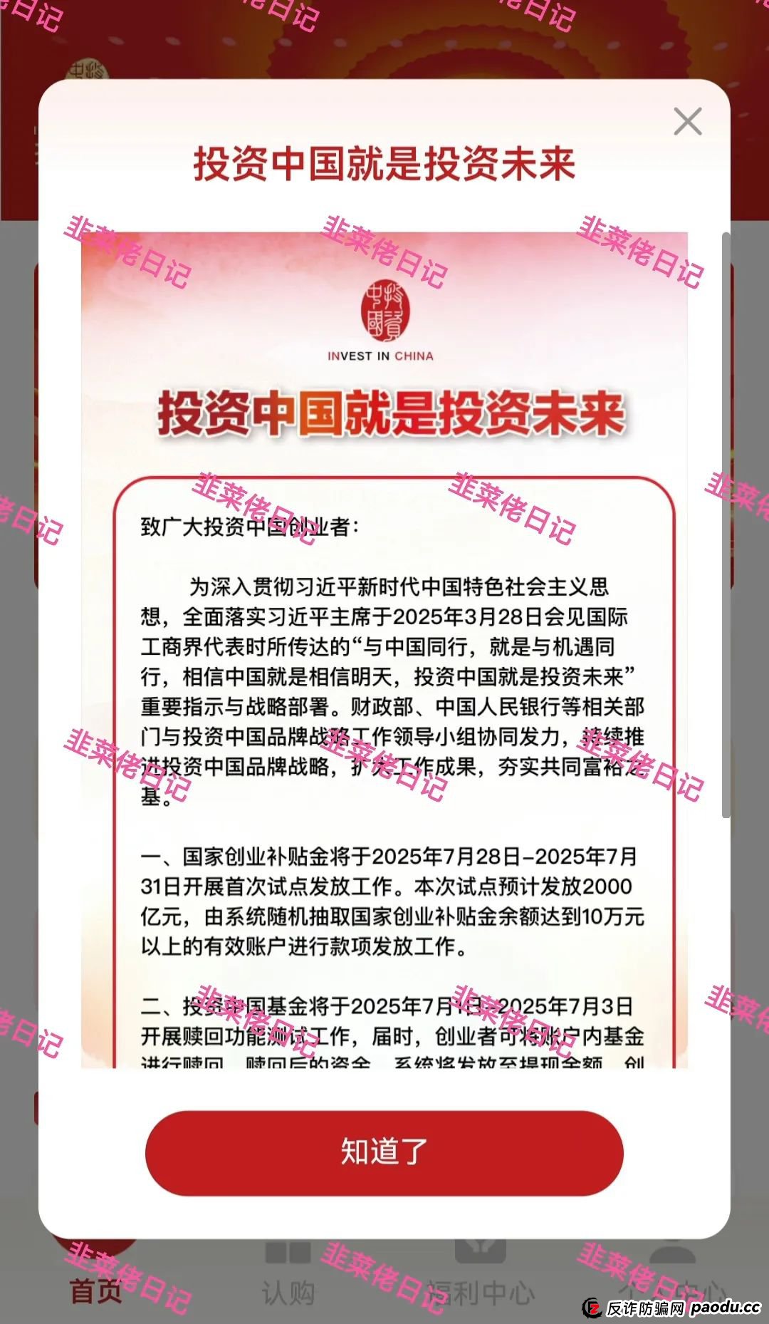最新资金盘项目骗局曝光,投资中国、拼趣这2个诈骗项目随时可能卷钱