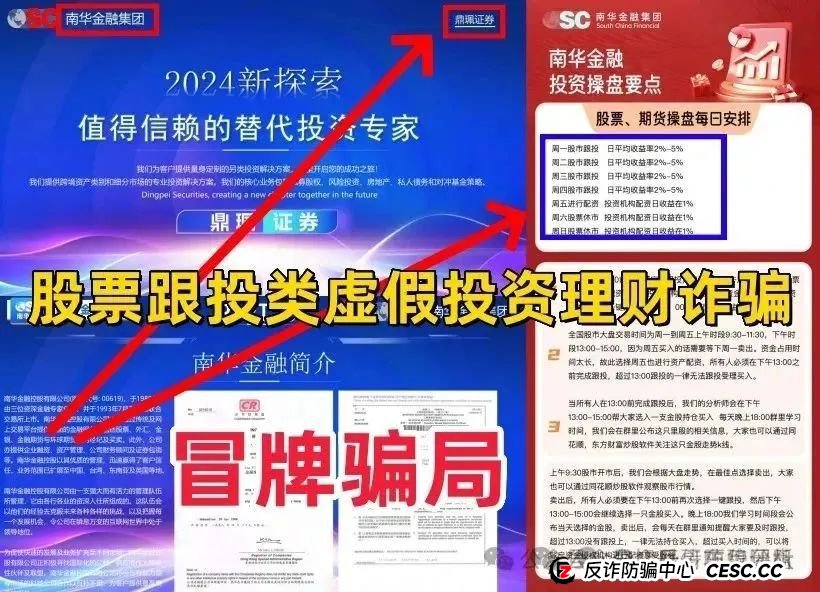 南华金融(鼎珮证券)股票跟单类资金盘骗局,操盘手圈钱过亿,即将