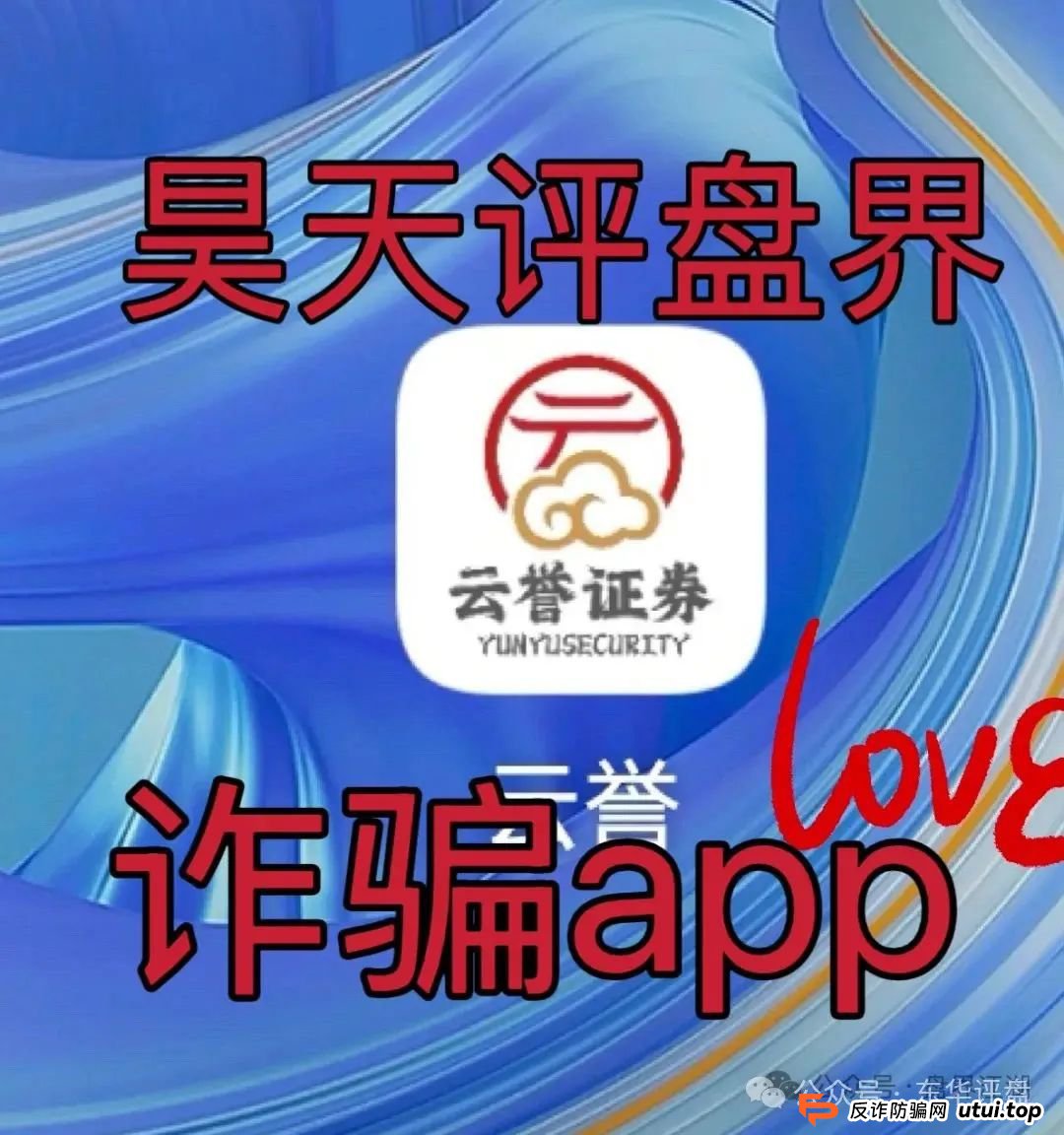 云誉证券(链通云)股票跟单类资金盘骗局,已经开始大量单割,操盘