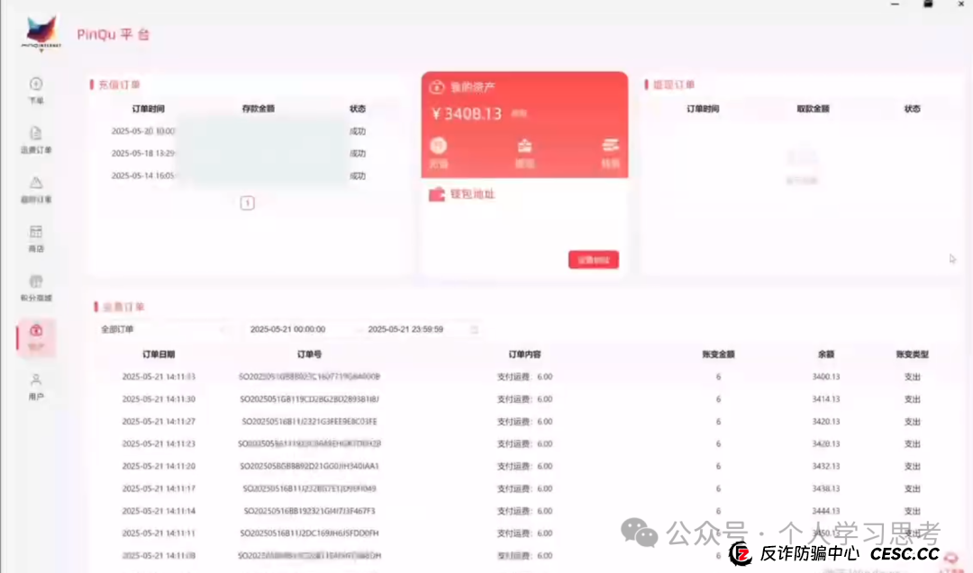 拆解:拼趣、淘单宝、亚美达、淘赢资金盘的二次收割(死淘赔付卷土