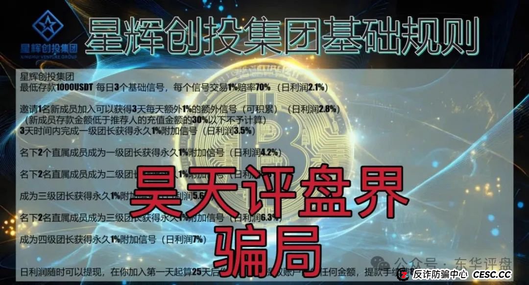 星辉创投OSL交易所跟单类资金盘骗局,原ABCC交易所诈骗团伙开的一轮圈