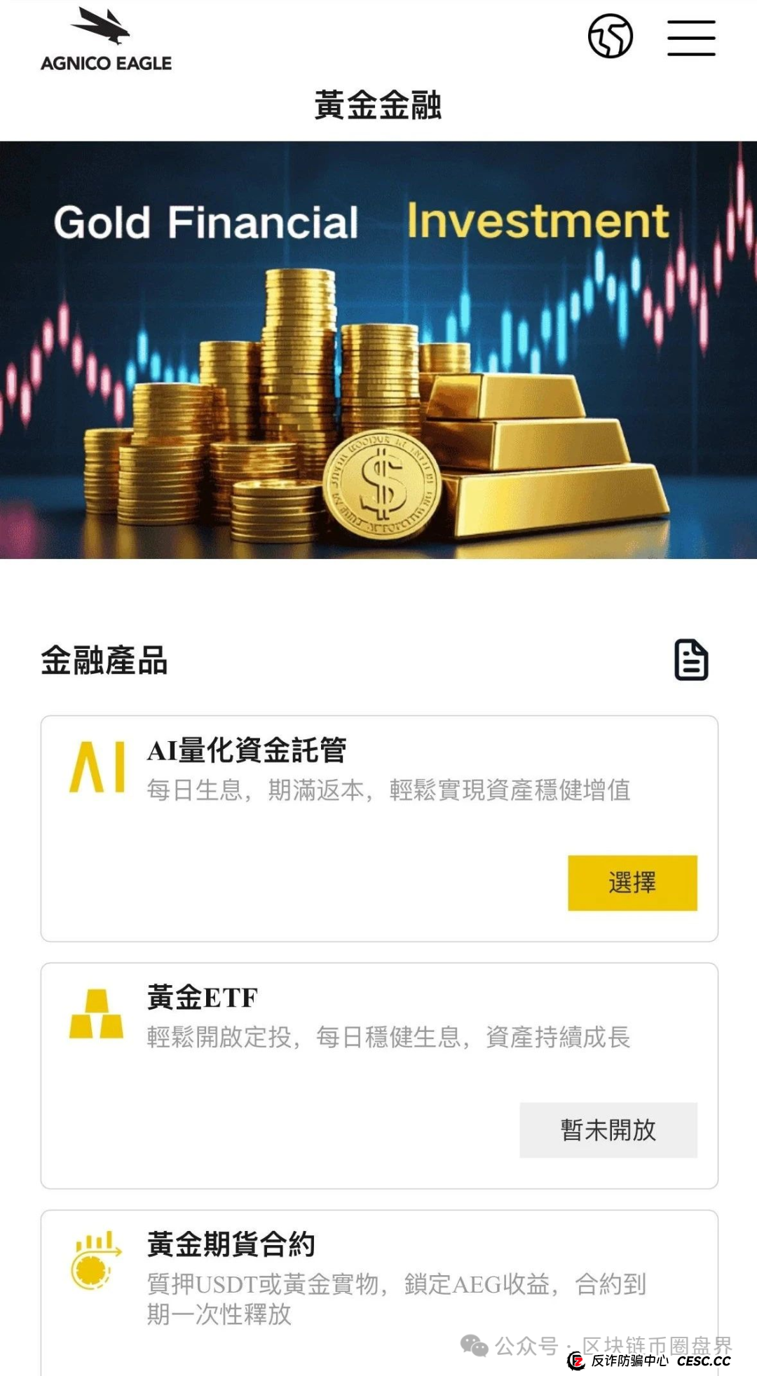 紧急预警!伊格尔矿业资金盘:披着黄金外衣的3000%年化陷阱,正在疯狂