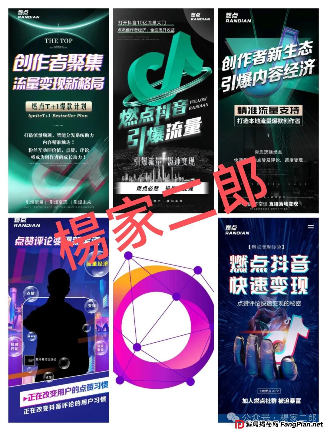 “燃点聚星”凉了!一场注定崩塌的财富幻梦,多少家庭血汗钱灰飞烟
