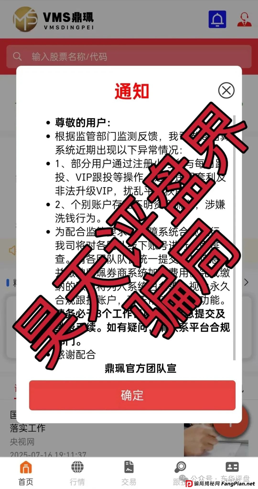 南华金融(鼎珮证券)股票跟单类资金盘骗局,目前已经彻底崩盘,二