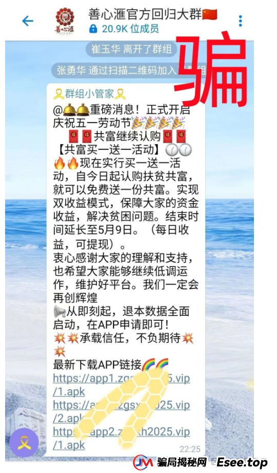预警:"善心汇"改名"盛世民生",全员禁言!