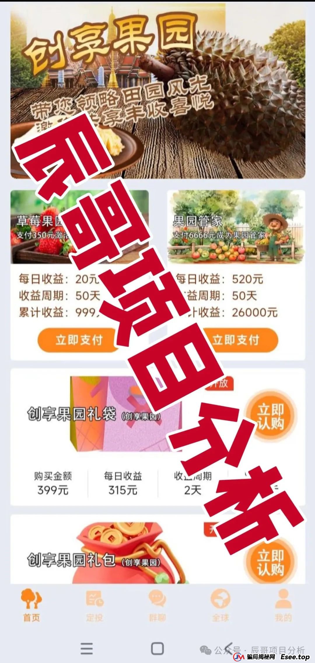 兴攀农场资金盘骗局,打着“共享农业”“助力乡村振兴”的旗号,泡