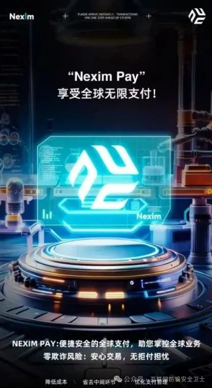 警惕!耐克森“加密银行”全球支付,庞氏骗局、传销陷阱,别让贪婪