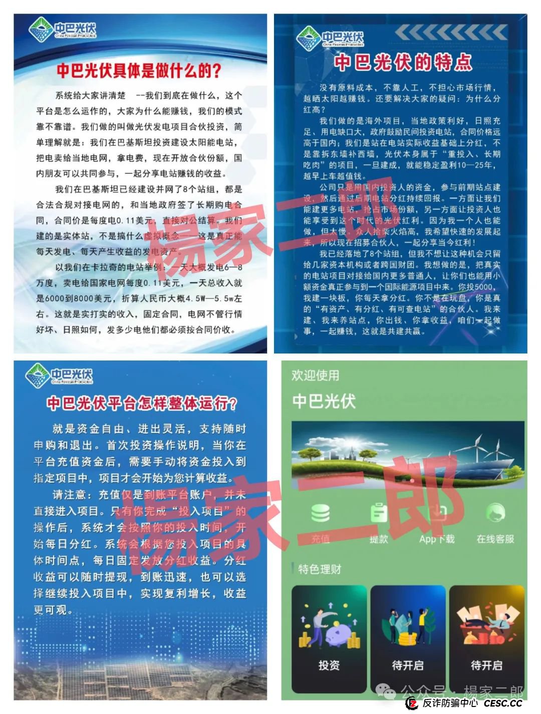 紧急预警!所有承诺“中巴光伏高回报”的,都是盯上你养老钱的镰刀