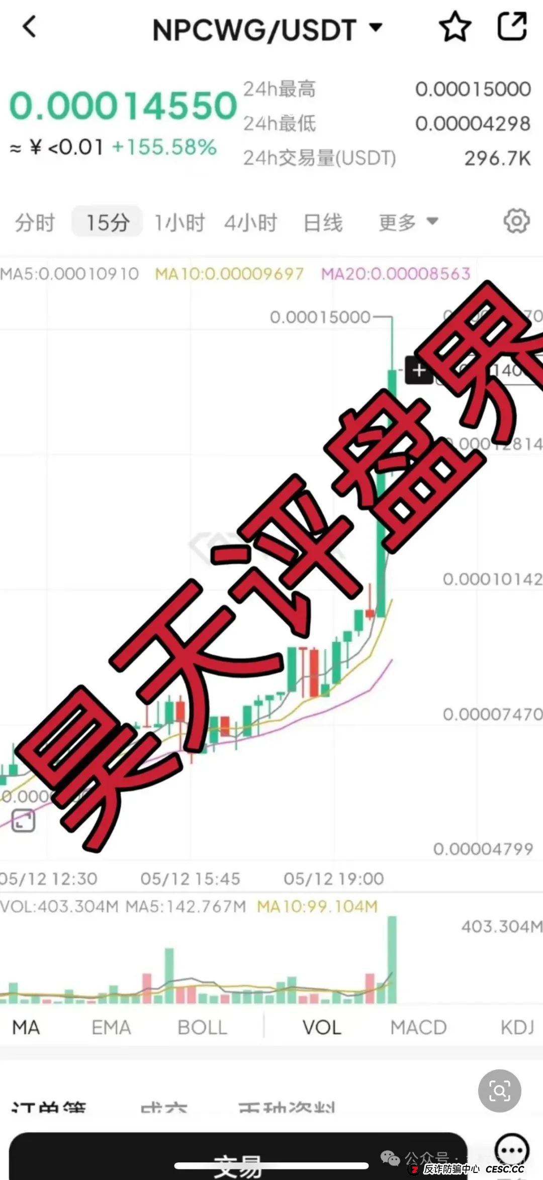 NPC币和NPCWG空气币分红质押类资金盘骗局重启盘冒充新盘,操盘手圈钱几