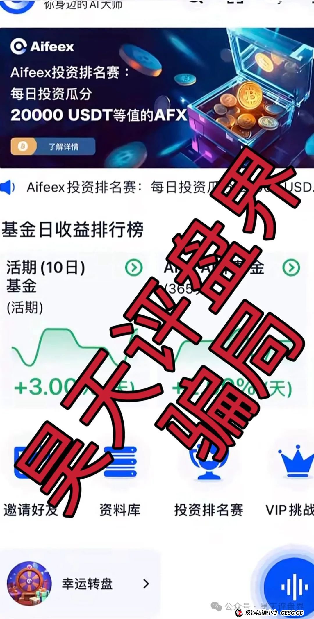 【AiFeex】艾菲克斯量化分红类资金盘骗局,25万会员,操盘手圈钱几十亿