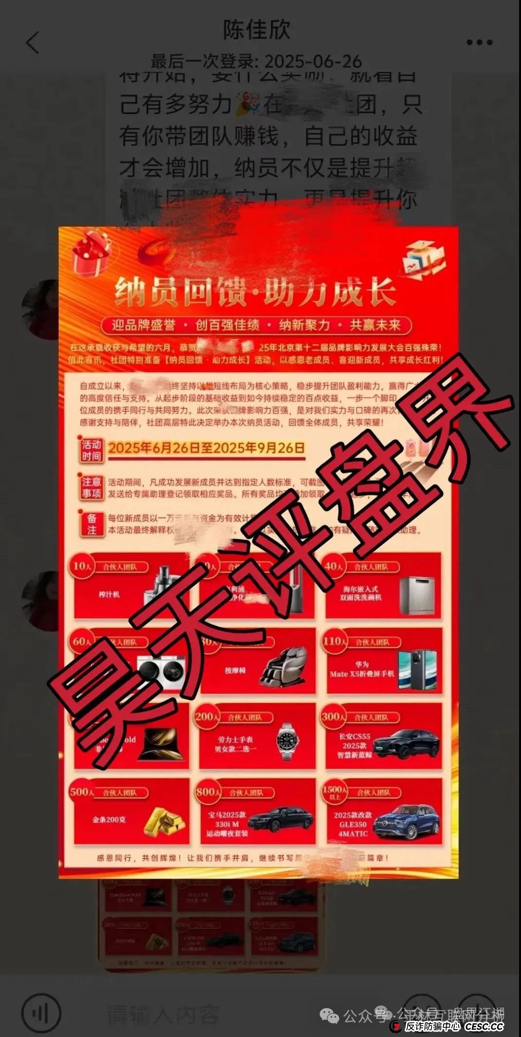 7月26日最新资金盘项目骗局曝光,天利汇通(蒋超成华社团),NPC币和