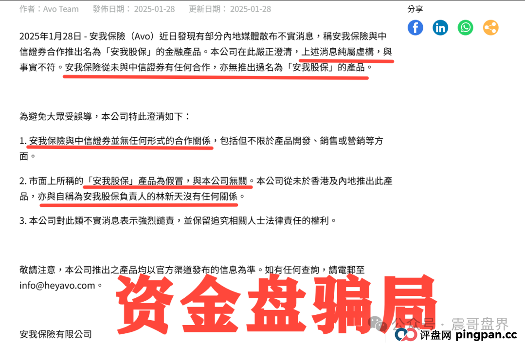 上海惊现过亿资金盘骗局-安我股保,假冒香港安我保险实施诈骗(2) 上海惊现过亿资金盘骗局-安我股保,假冒香港安我保险实施诈骗(2)