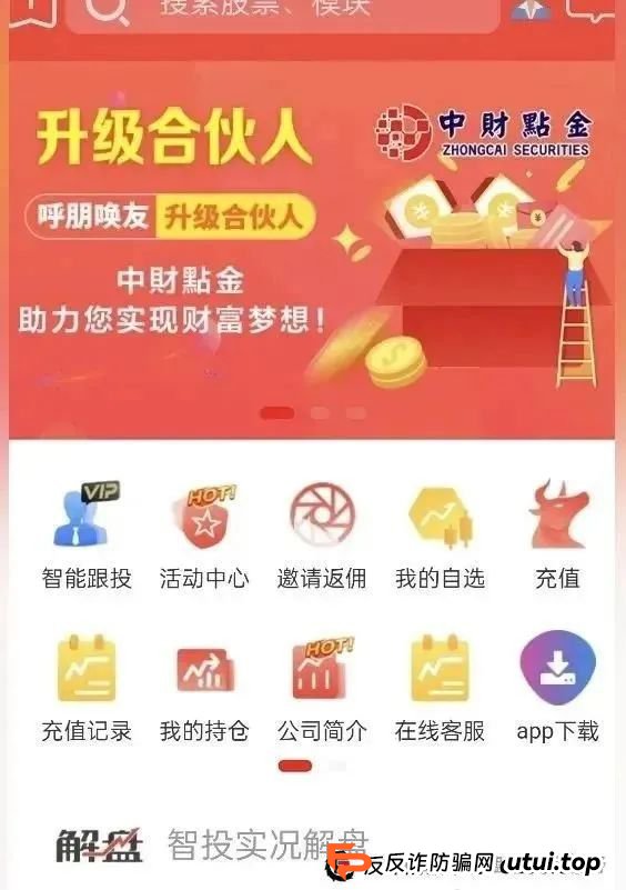 紧急预警!“中财点金”长鸿会股票跟单,百亿骗局即将崩塌!(3) 紧急预警!“中财点金”长鸿会股票跟单,百亿骗局即将崩塌!(3)