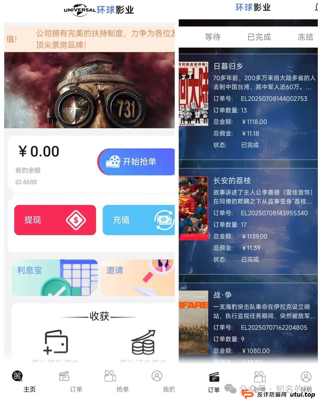 起底"环球影业"资金盘:虚假影视投资背后的庞氏骗局(1) 起底"环球影业"资金盘:虚假影视投资背后的庞氏骗局(1)