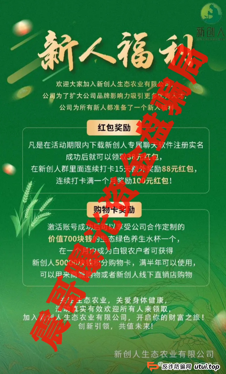 新创人SCEA最新骗局起底!震哥血泪警告:韭菜们快跑!(2) 新创人SCEA最新骗局起底!震哥血泪警告:韭菜们快跑!(2)