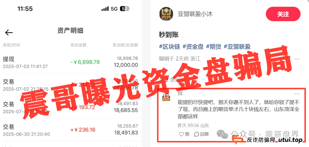 亚盟联盈资金盘骗局,大量单割会员,即将崩盘跑路!(2) 亚盟联盈资金盘骗局,大量单割会员,即将崩盘跑路!(2)