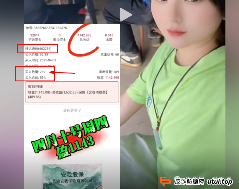 香港安我股保 股票跟单资金盘骗局揭秘:安我股保是资金盘吗?圈钱过亿!即将崩盘,血本无归!(7) 香港安我股保 股票跟单资金盘骗局揭秘:安我股保是资金盘吗?圈钱过亿!即将崩盘,血本无归!(7)