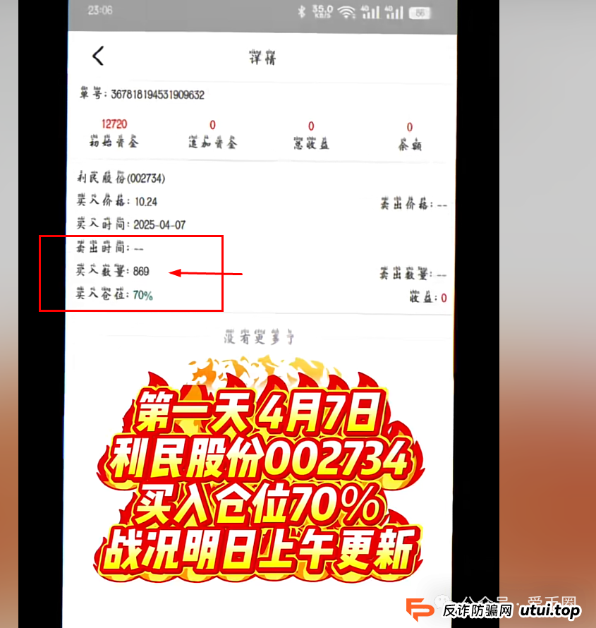 香港安我股保 股票跟单资金盘骗局揭秘:安我股保是资金盘吗?圈钱过亿!即将崩盘,血本无归!(4) 香港安我股保 股票跟单资金盘骗局揭秘:安我股保是资金盘吗?圈钱过亿!即将崩盘,血本无归!(4)