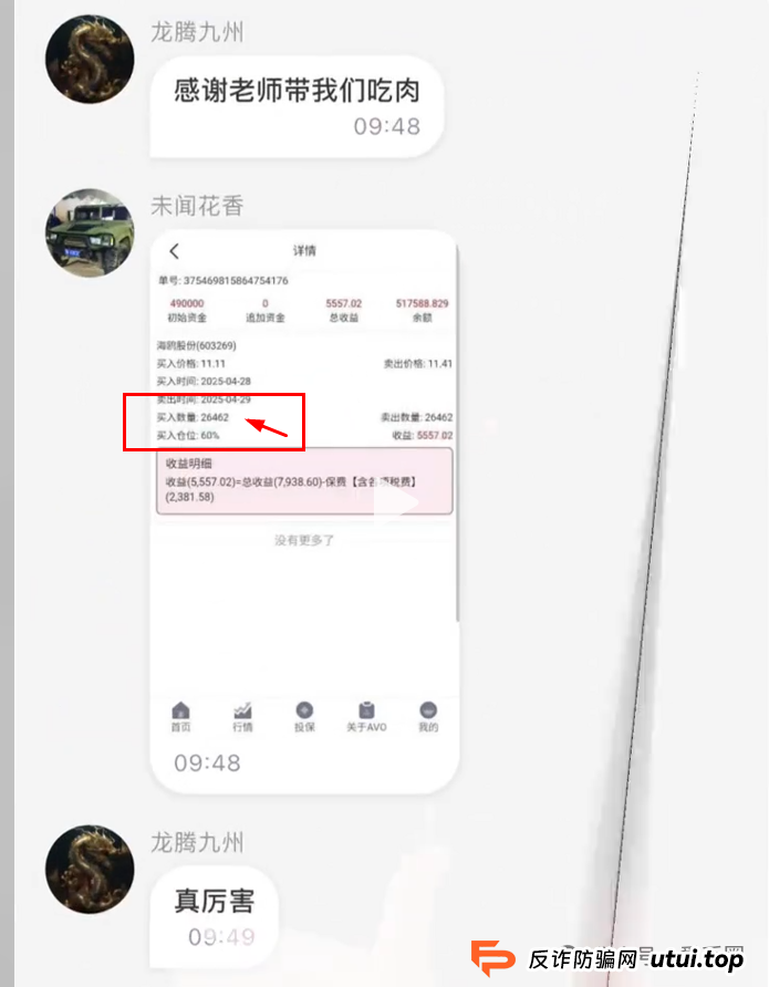 香港安我股保 股票跟单资金盘骗局揭秘:安我股保是资金盘吗?圈钱过亿!即将崩盘,血本无归!(5) 香港安我股保 股票跟单资金盘骗局揭秘:安我股保是资金盘吗?圈钱过亿!即将崩盘,血本无归!(5)