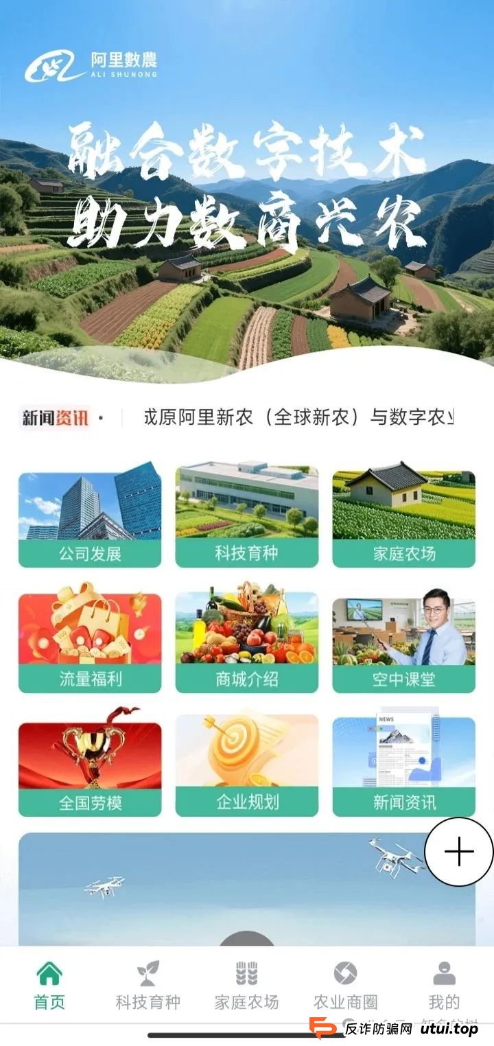 “阿里数农”资金盘跑路预警:冒用阿里名义,速撤!高危!(1) “阿里数农”资金盘跑路预警:冒用阿里名义,速撤!高危!(1)