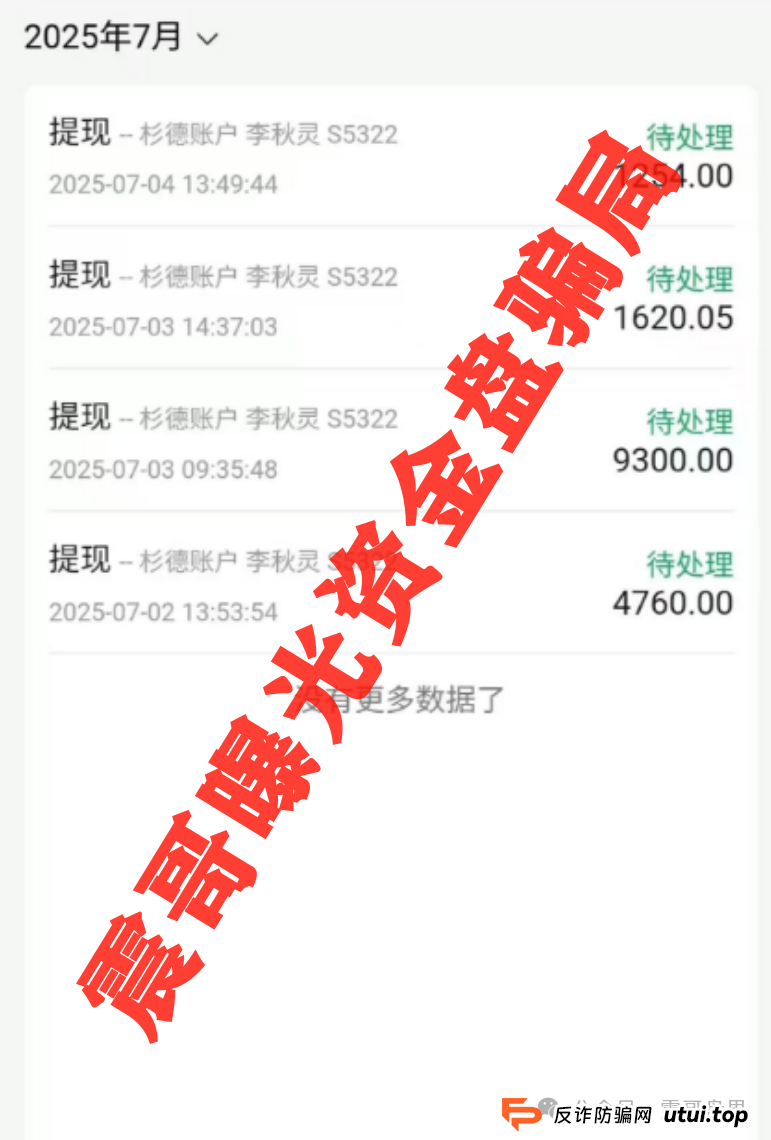 【悠然境暴雷预警】震哥曝提现异常!盘子要翻车?(2) 【悠然境暴雷预警】震哥曝提现异常!盘子要翻车?(2)