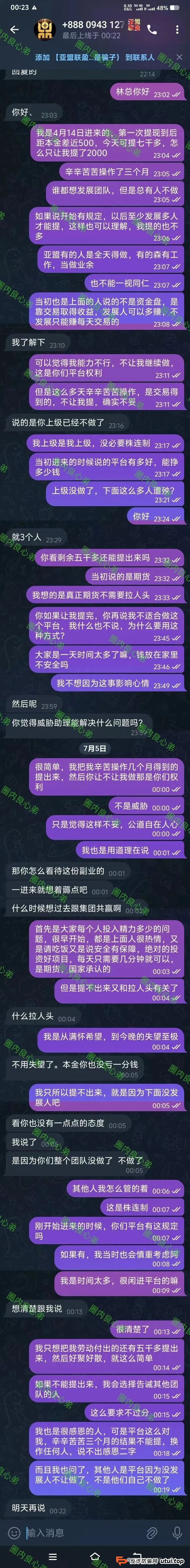 《亚盟联盈》开始单割会员,赚钱不可以提现,只能亏钱,操盘手又当婊子,又立牌坊。(3) 《亚盟联盈》开始单割会员,赚钱不可以提现,只能亏钱,操盘手又当婊子,又立牌坊。(3)