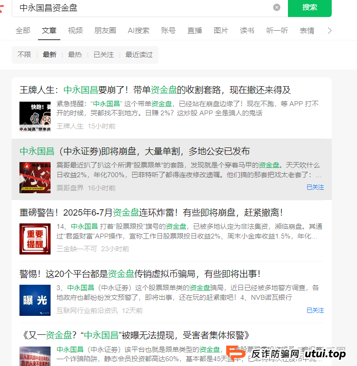 中永国昌资金盘崩盘跑路了!警惕二次收割,赶紧报警维权吧!(3) 中永国昌资金盘崩盘跑路了!警惕二次收割,赶紧报警维权吧!(3)