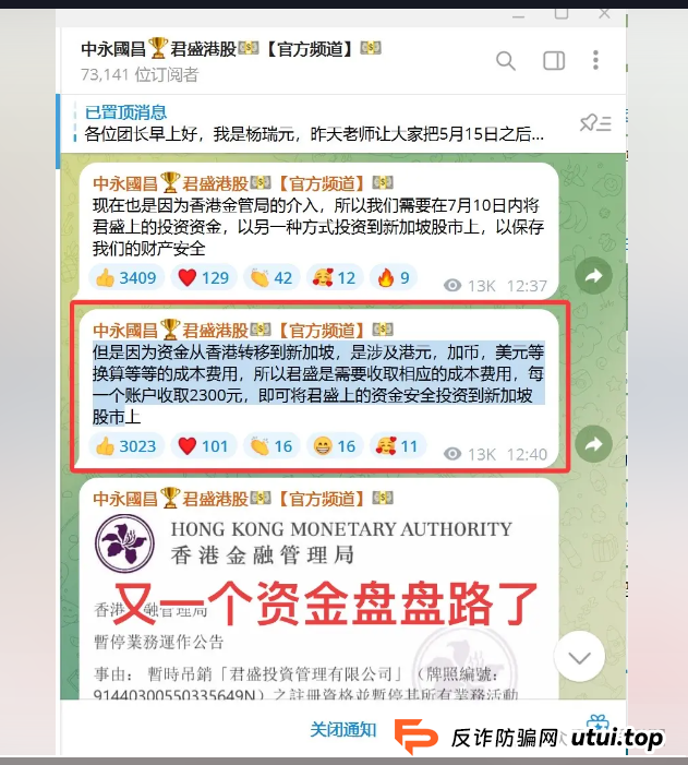 中永国昌资金盘崩盘跑路了!警惕二次收割,赶紧报警维权吧!(2) 中永国昌资金盘崩盘跑路了!警惕二次收割,赶紧报警维权吧!(2)