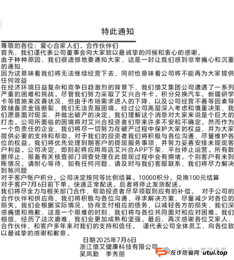 紧急提醒!艾兴合/假富达管家/HKCIA三大骗局收网倒计时(2) 紧急提醒!艾兴合/假富达管家/HKCIA三大骗局收网倒计时(2)