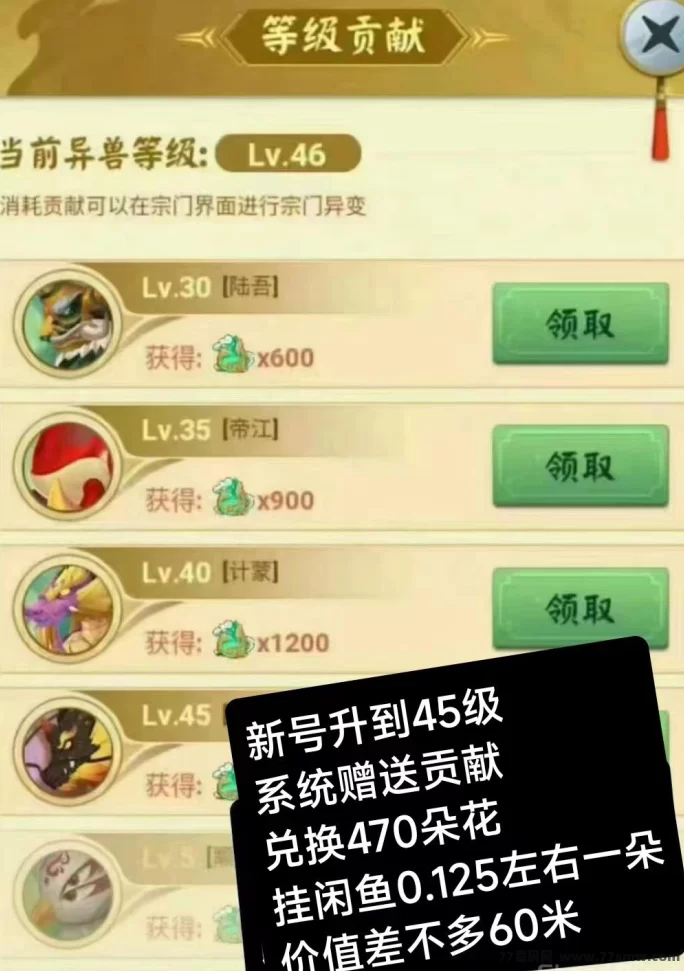 山海经异变新号速升攻略：3天升级45级，固定收溢60米，多号多赚！(3)