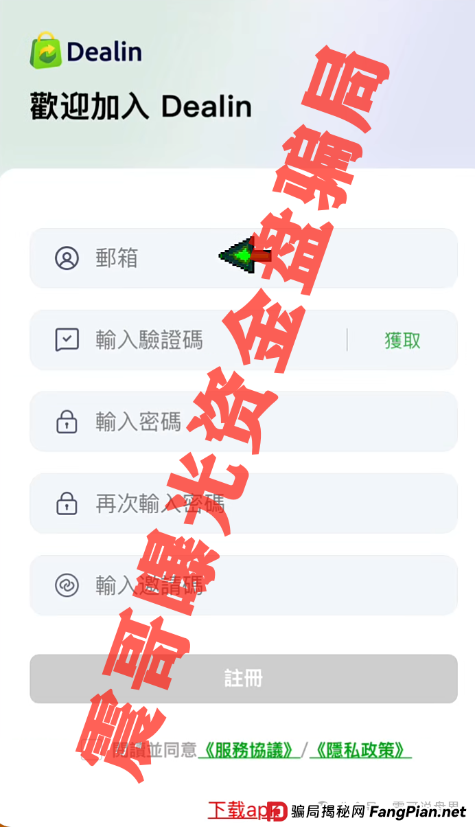Dealin跨境电商靠不靠谱?《Dealin迪林跨境》又是个割韭菜的资金盘,跟云上城一个模子刻出来的(3) Dealin跨境电商靠不靠谱?《Dealin迪林跨境》又是个割韭菜的资金盘,跟云上城一个模子刻出来的(3)