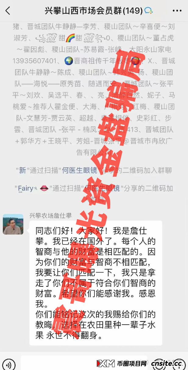 兴攀农场崩盘无法提现,警惕二次收割,公司人去楼空,抓紧维权(3) 兴攀农场崩盘无法提现,警惕二次收割,公司人去楼空,抓紧维权(3)