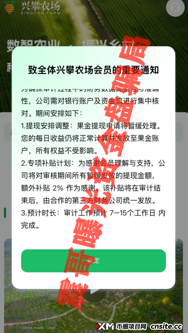 兴攀农场崩盘无法提现,警惕二次收割,公司人去楼空,抓紧维权(2) 兴攀农场崩盘无法提现,警惕二次收割,公司人去楼空,抓紧维权(2)