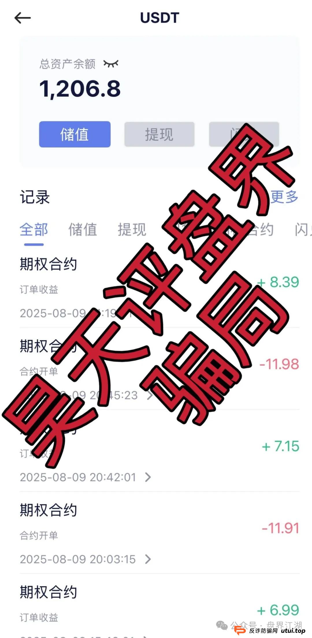 元来社区UBS跟单类资金盘骗局,典型的一轮圈杀猪盘,高度预警,看见一定要远离!(4) 元来社区UBS跟单类资金盘骗局,典型的一轮圈杀猪盘,高度预警,看见一定要远离!(4)