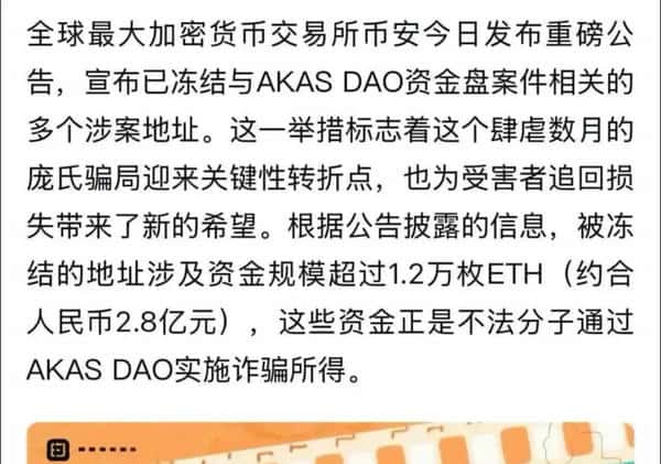 币安介入调查|奥拉丁仿盘AKAS崩盘!AS暴跌30%、庄家资金大举出逃(3) 币安介入调查|奥拉丁仿盘AKAS崩盘!AS暴跌30%、庄家资金大举出逃(3)