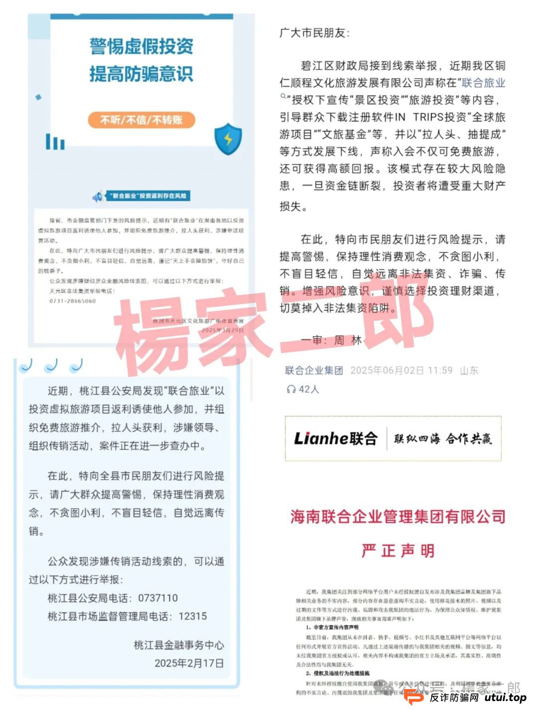 联合旅业值得投资吗?旅游是假,圈钱是真!“套牌联合旅业”资金盘骗局正在疯狂吸金!(2) 联合旅业值得投资吗?旅游是假,圈钱是真!“套牌联合旅业”资金盘骗局正在疯狂吸金!(2)